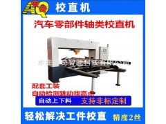 花键轴阀杆自动矫直机 齿轮轴数控校直液压机图2
