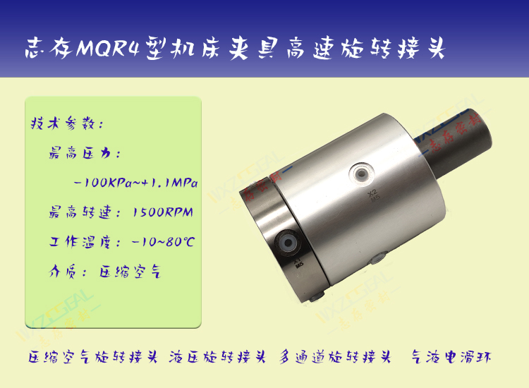 MQR系列机床夹具高速旋转接头