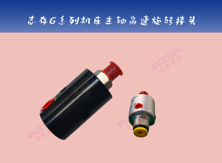 GA/GB系列机床主轴高速旋转接头