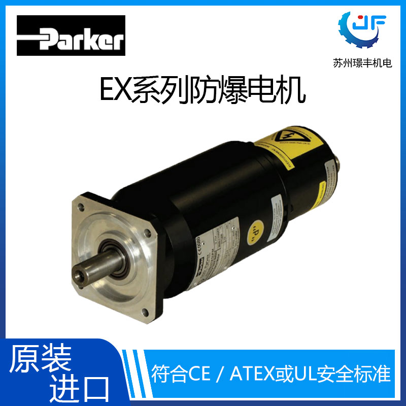 供应美国派克/Parker防爆伺服电机EX系列