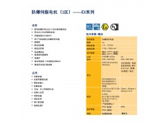 供应美国派克/Parker防爆伺服电机EX系列图3