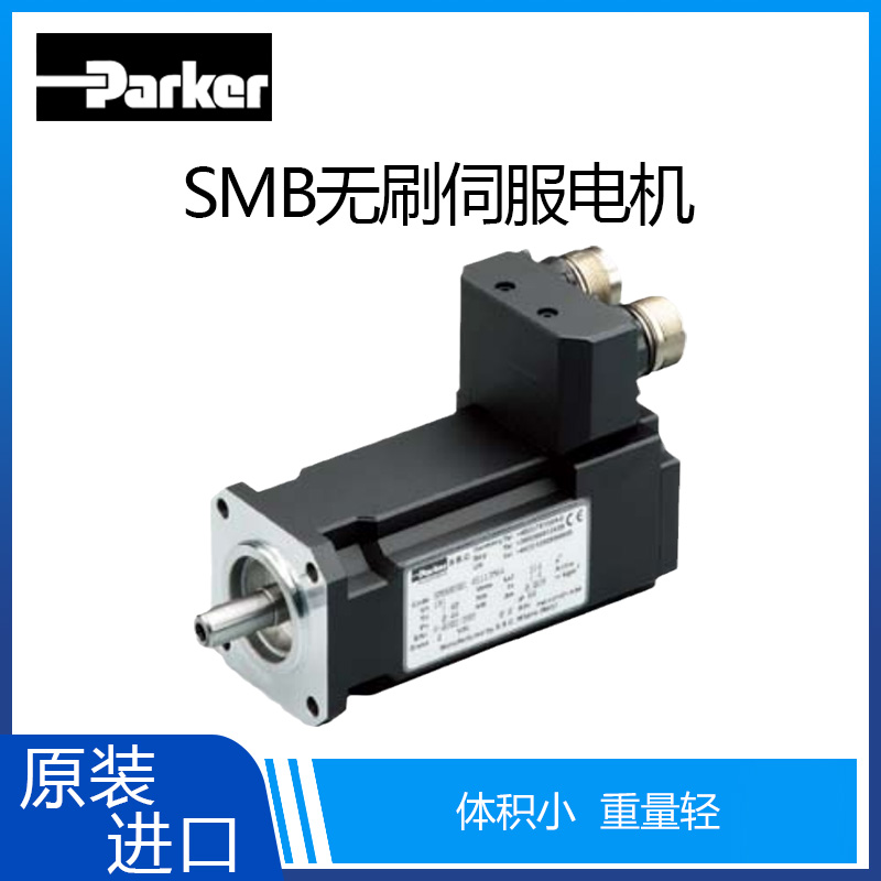 派克江苏代理商供应低惯性伺服电机SMB/SMH系列