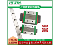 HIWIN台湾上银微型直线导轨滑块MGN/MGW线性滑轨图2