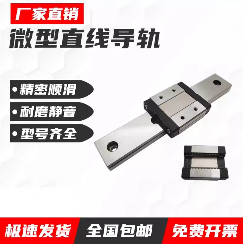 国产微型直线导轨滑块滑轨MGN/MGW