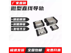 国产微型直线导轨滑块滑轨MGN/MGW图2