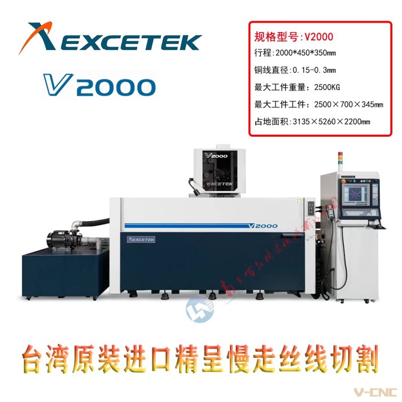 精呈慢走丝2024 V2000