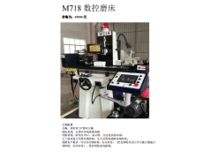 厂家直销M718数控磨床图3
