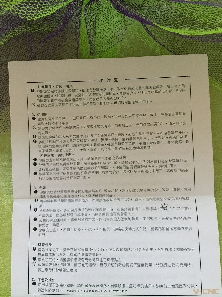 KJ-7万能磨刀机砂轮说明书1