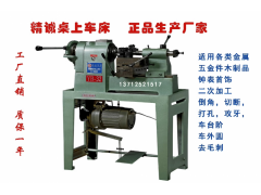 桌上车床 精诚桌上车床YB-32型图2