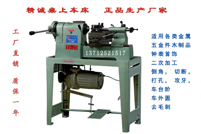 精诚25型桌上车床 YB-25型精诚桌上车床
