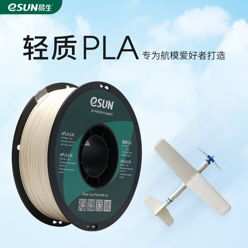 轻质PLA 航模打印材料