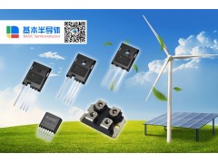 基半股份BASiC一级代理商全力支持中国电力电子工业发展！图3