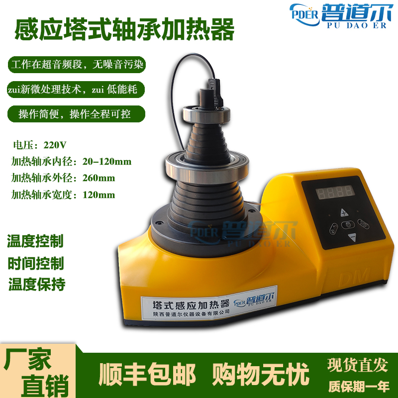 普道尔DCL-T型塔式轴承加热器电磁感应快速退磁现货直销