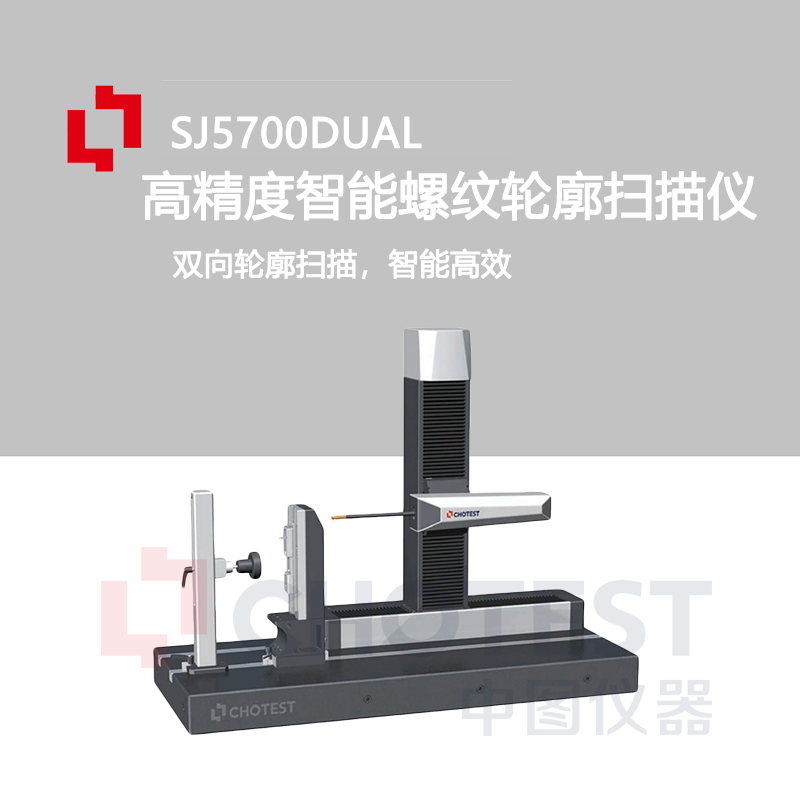双向扫描型螺纹轮廓测量仪