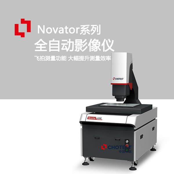 中图国产全自动影像仪Novator
