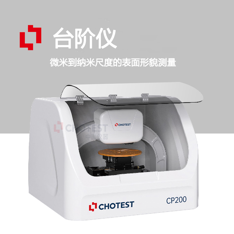 国产涂层台阶膜厚仪NS系列