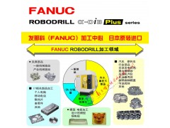FANUC加工中心 α-D14MiB Plus发那科加工中心图3