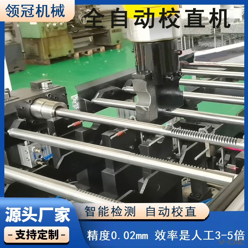 自动校直机转向齿条校直机