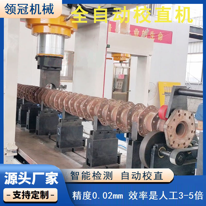 搅拌轴校直机 螺旋杆绞龙校直机辊轴气胀轴管校直机