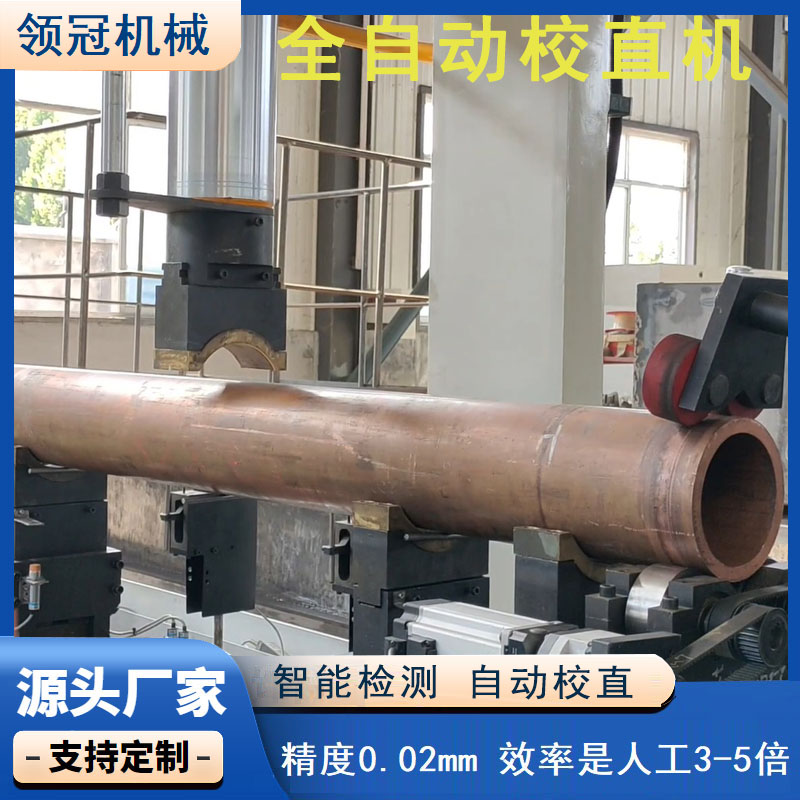 钢管校直机 珩磨管油缸管矫直机不锈钢管铜管校直机