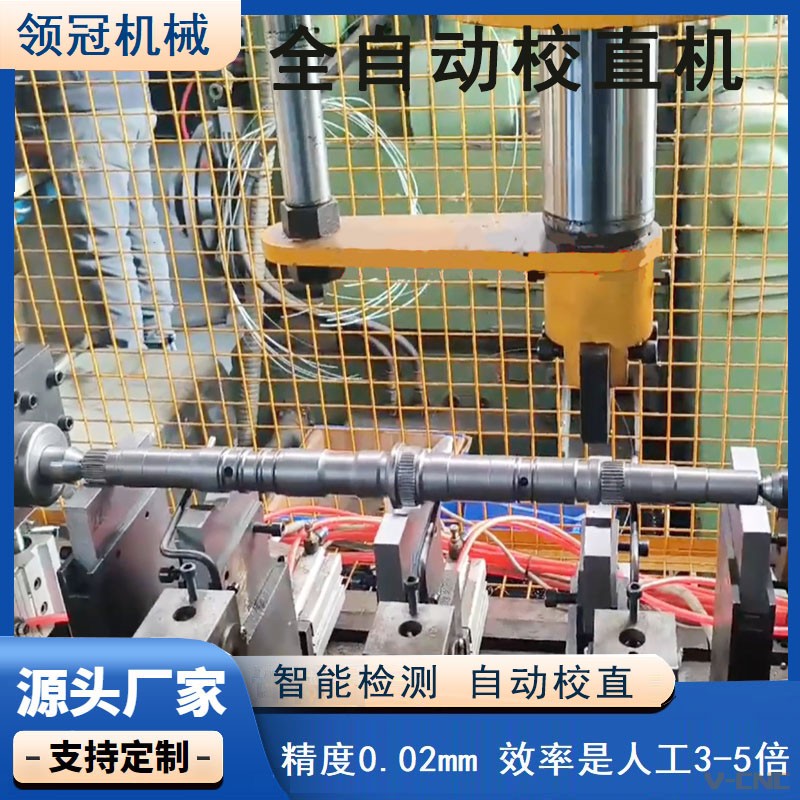 自动校直机传动轴校直机