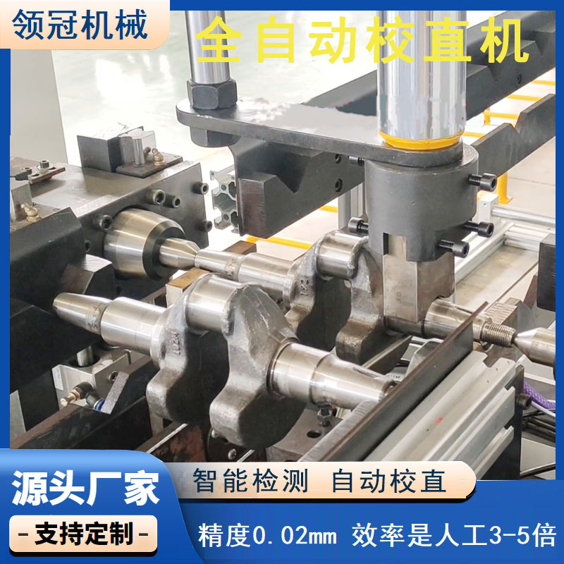 曲轴凸轮轴精校直机 电机轴丝杆校直机生产厂家