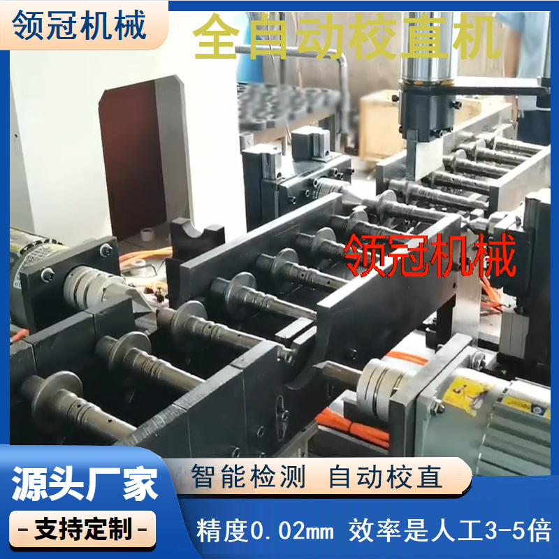 空心轴校直机电机轴驱动轴精校机减速机轴减震器轴自动校直机