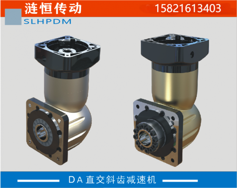 DA减速机