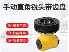 手动直角铣头带齿盘图2